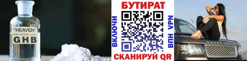 БУТИРАТ 99%  Нытва 