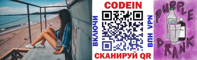 Codein Purple Drank  цены   Нытва 